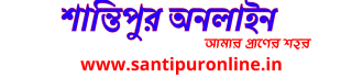 শান্তিপুর অনলাইন লোগো